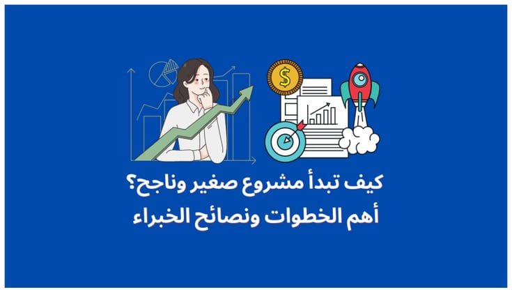 مشروع صغير 