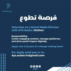 فرصة تطوع