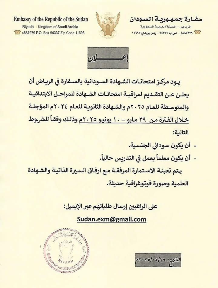 سفارة السودان بالرياض