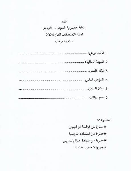 إستمارة مراقب