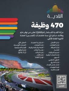 وظائف القدية