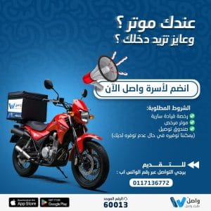 فرص عمل في واصل