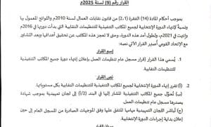 قرار فك تجميد اللجان 