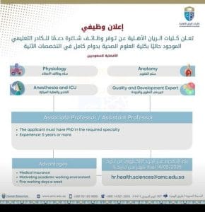 كلية الريان