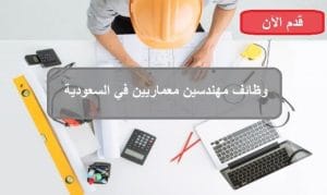 مهندسين معماريين