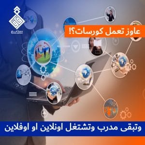 كورس تدريب المتدربين 