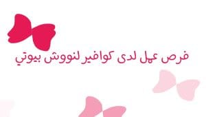 فرص عمل في امدرمان 