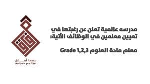  مطلوب معلم علوم