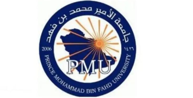 جامعة الأمير محمد بن فهد