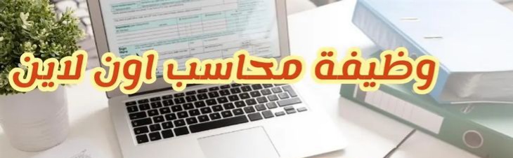 محاسب أونلاين