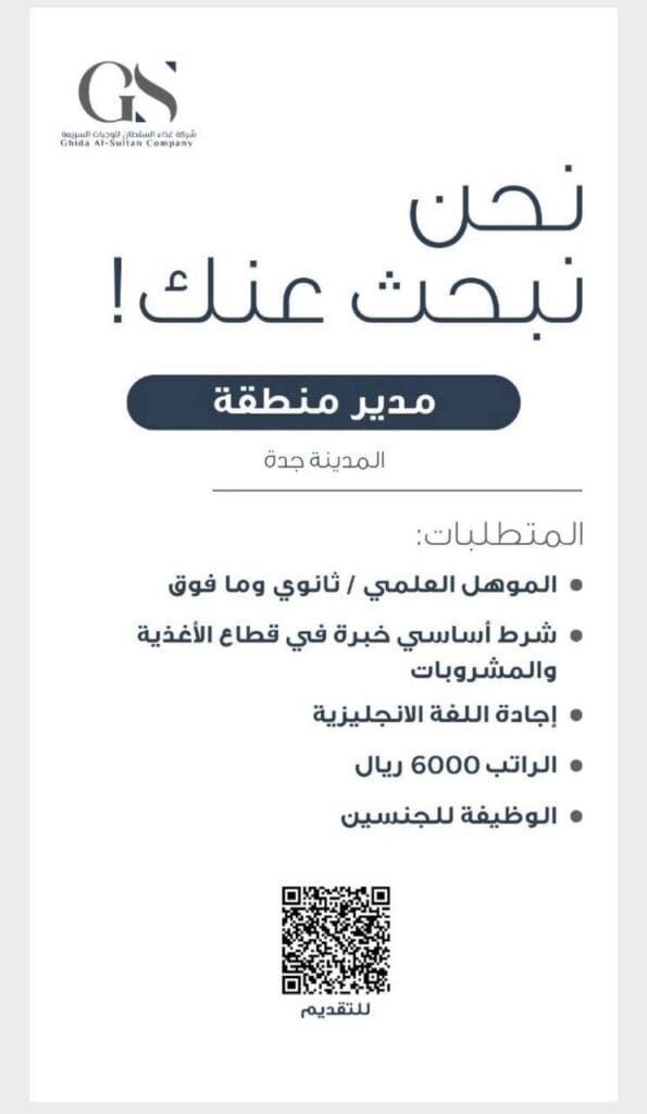 شركة غذاء السلطان