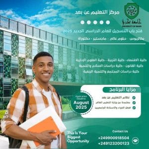 مركز التعليم عن بعد جامعة بحري
