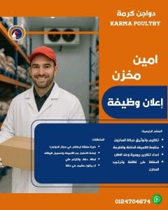 مطلوب امين مخزن 