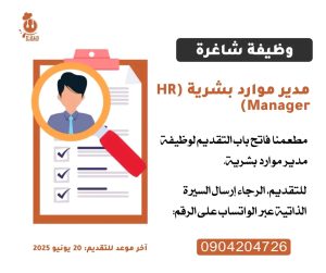 وظيفة شاغرة 