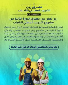 مشروع زين للتدريب