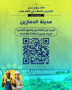 مدينة الدمازين