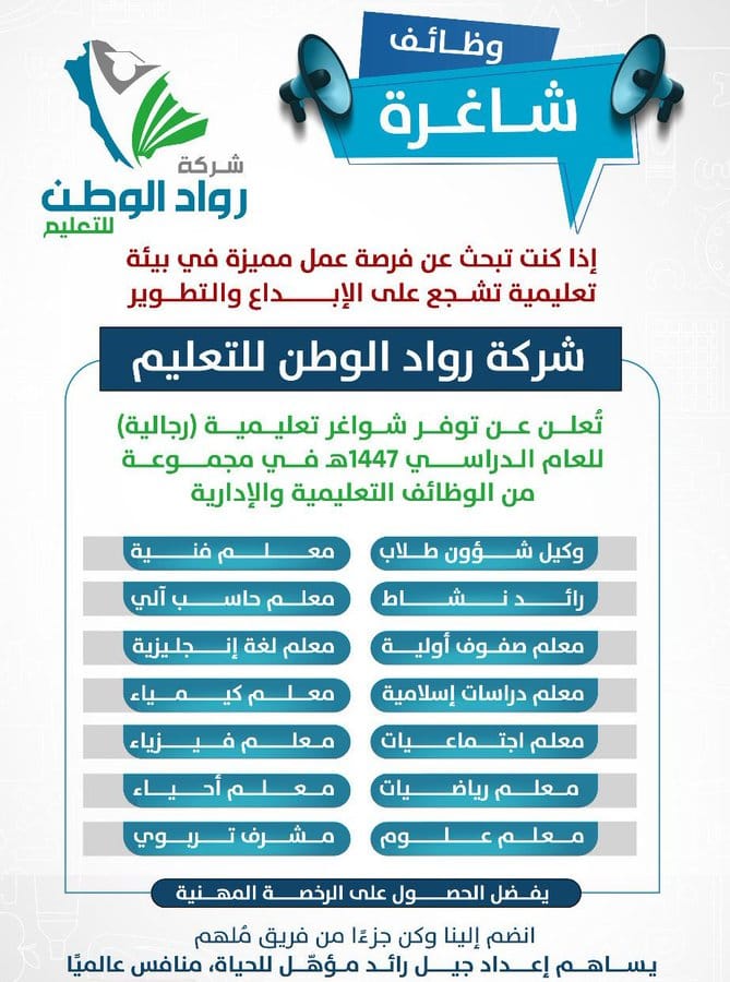 شركة رواد الوطن 