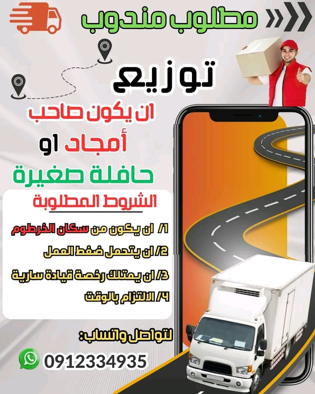 إعلان مندوب توزيع