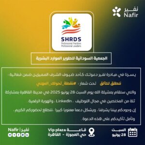 الجمعية السودانية 