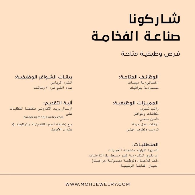 وظائف صناعة الفخامة 