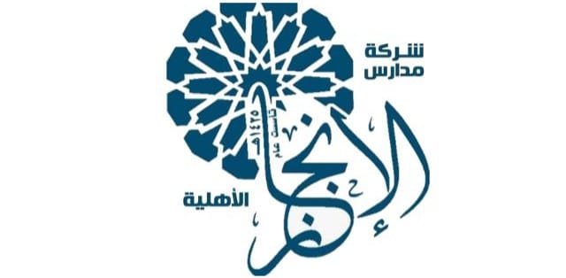 مدارس الإنجاز الأهلية 