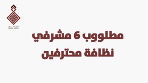 وظائف شاغرة 