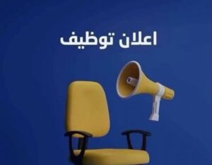 فرص عمل في مصر 