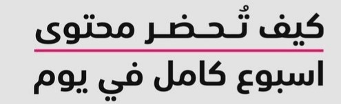 كتابة محتوى