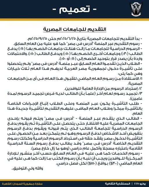 التقديم لمنحة الجامعات المصرية