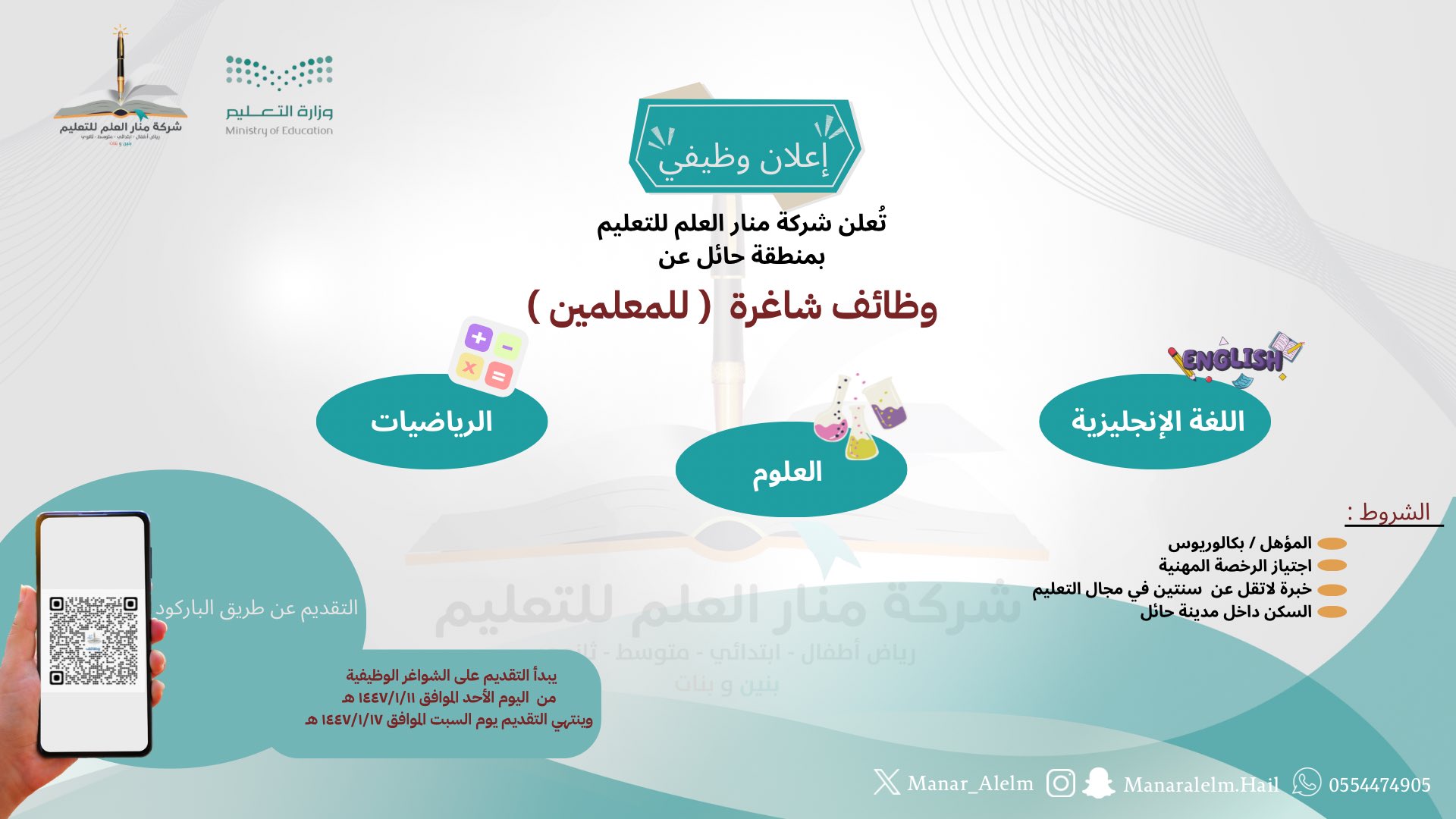 وظائف معلمين