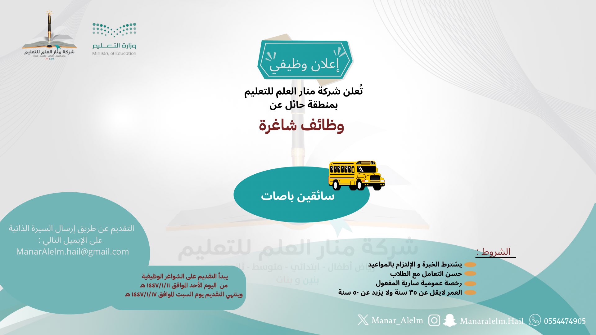 وظائف سائقين باصات