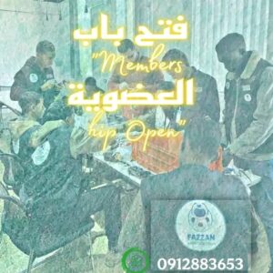 فتح باب العضوية 