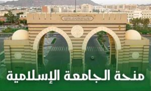 منحة دراسية 