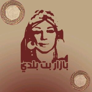 بازار "بت بلدي" 