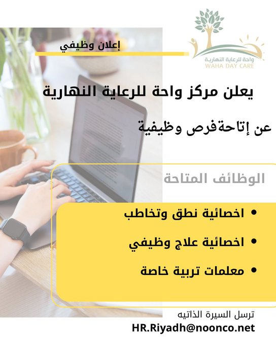 وظائف مركز واحة للرعاية النهارية
