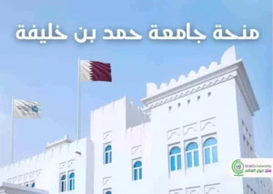 منحة دراسية 