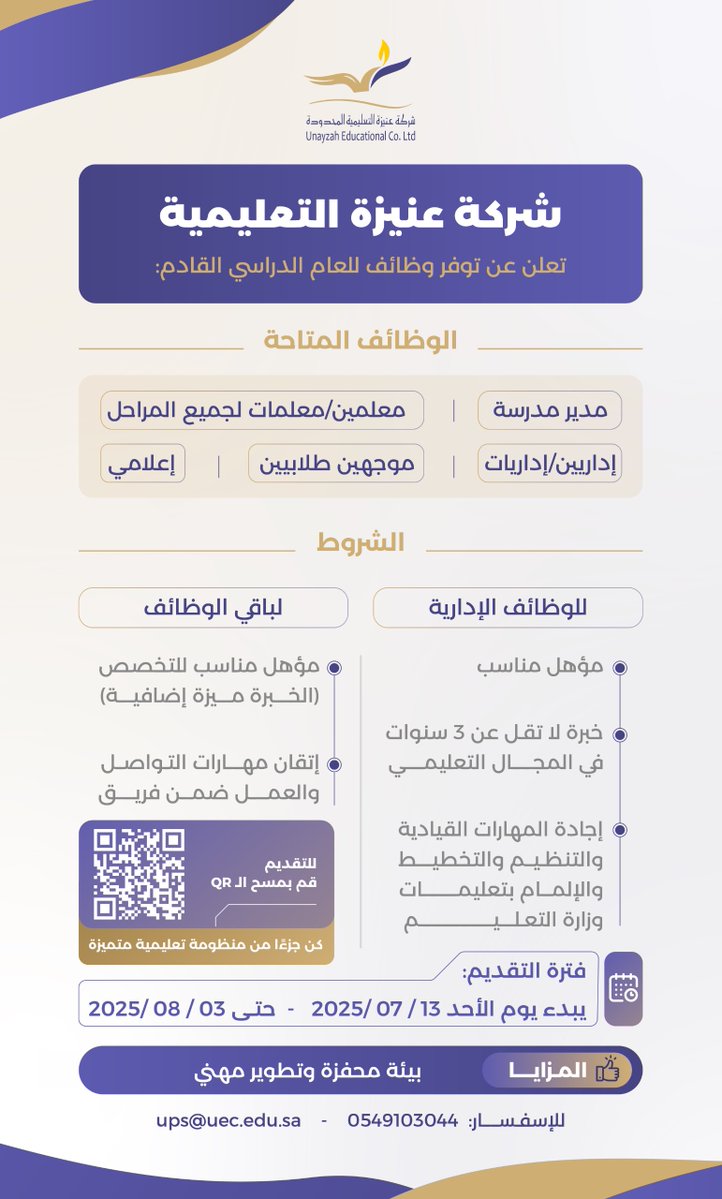 شركة عنيزة التعليمية 