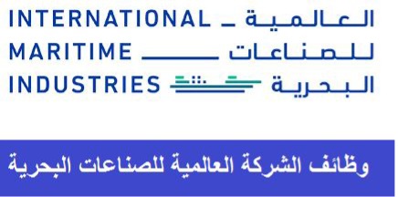 العالمية للصناعات البحرية