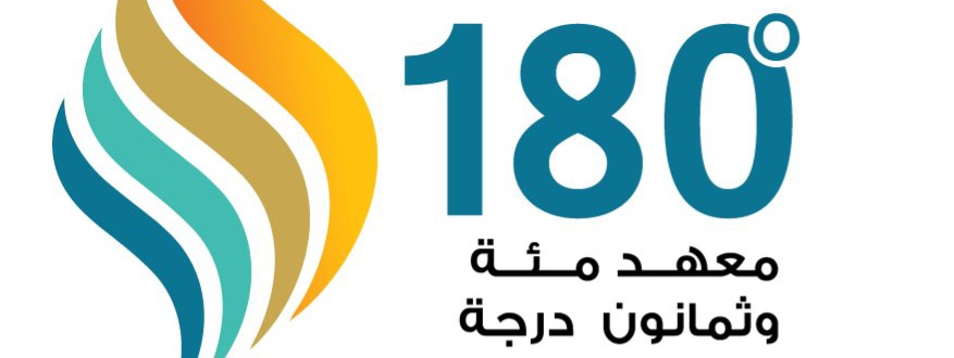 معهد مئة وثمانون درجة