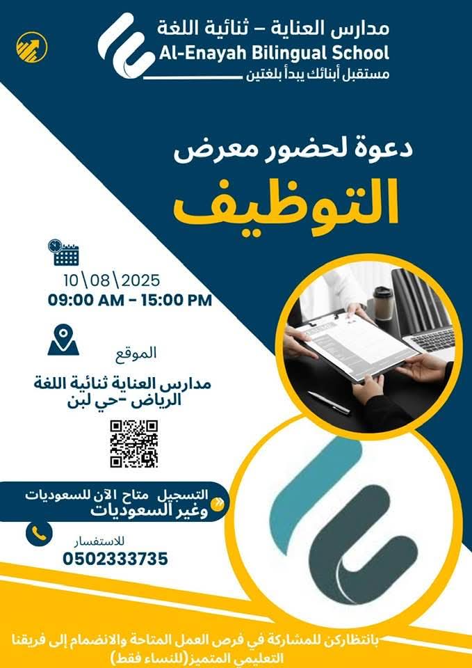 مدارس العناية ثنائية اللغة