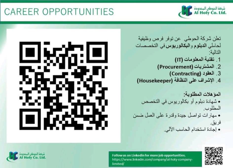 وظائف شركة الحوطي