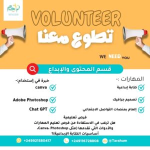 فرصة تطوع 