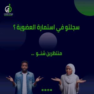 إستمارة عضوية 