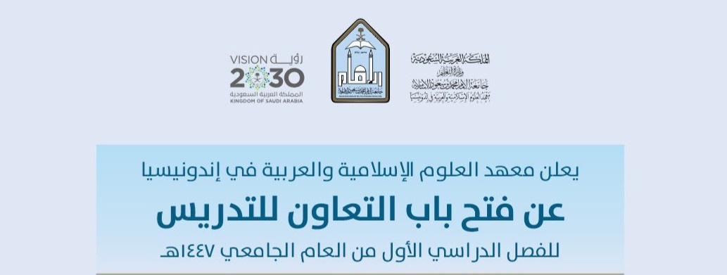 جامعة الإمام محمد بن سعود الإسلامية