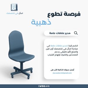 فرصة تطوع 