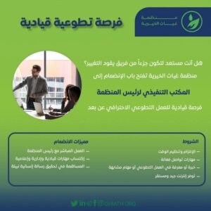 فرصة تطوع 