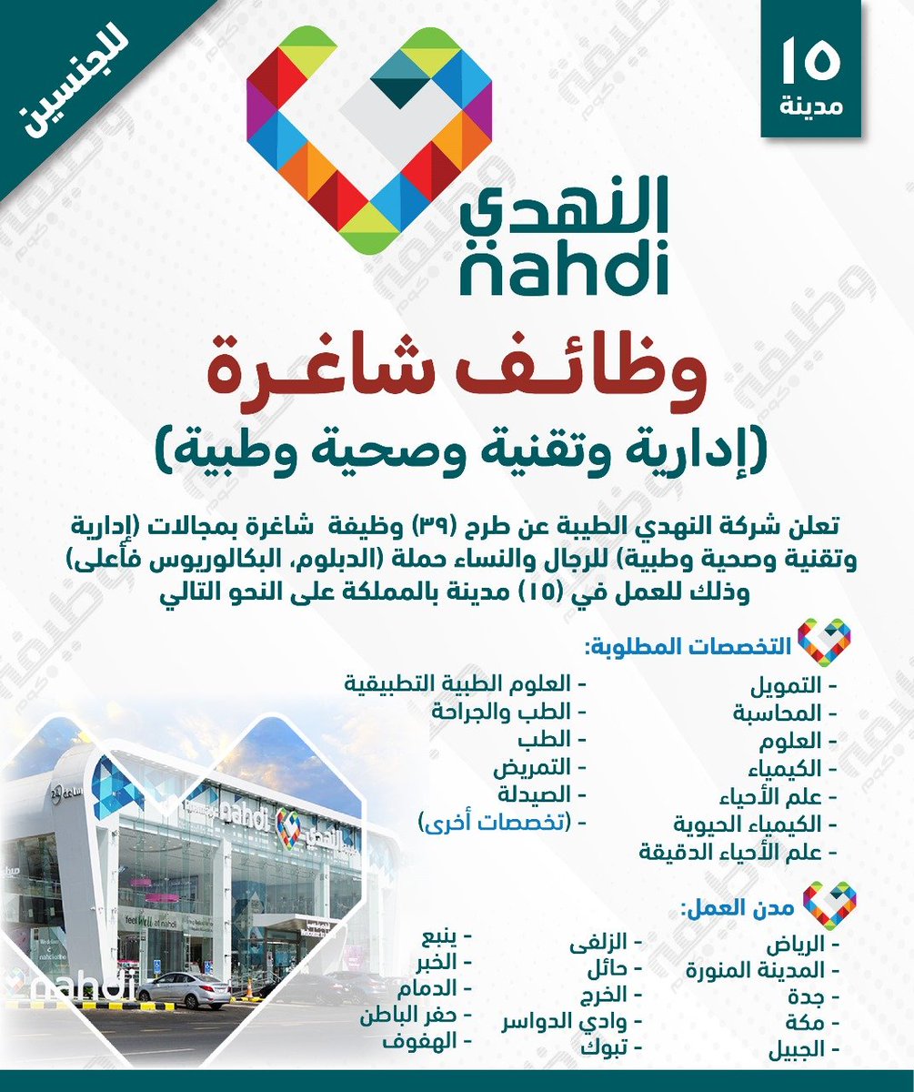 وظائف النهدي