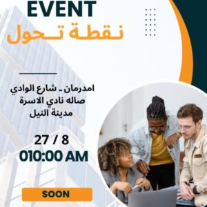 إيفينت نقطة تحول 