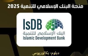 منحة دراسية 