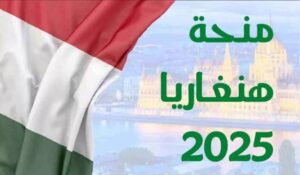 منحة دراسية 